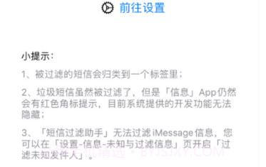 土豆短信过滤v1.0.8截图