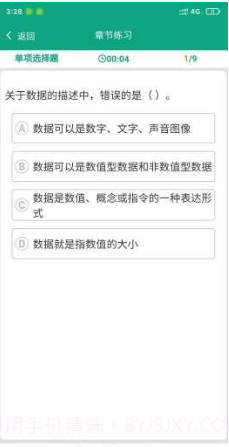 升本啦v1.0.15截图