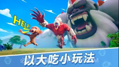 巨猿战场v0.61.9截图