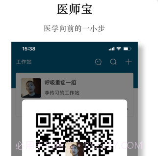 医师宝v2.0.13截图