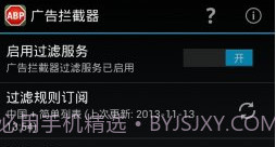 广告拦截 Adblock Plusv1.7截图