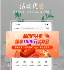 居然装饰v3.5.9截图