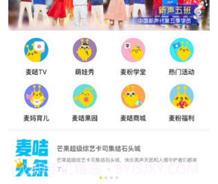 麦咭TV亲子版v3.3.13截图