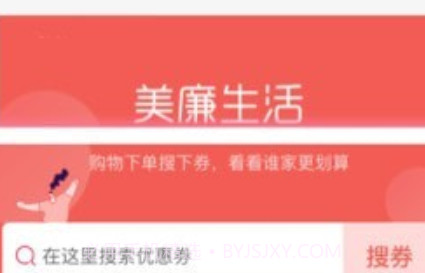 美廉生活v2.0.16截图