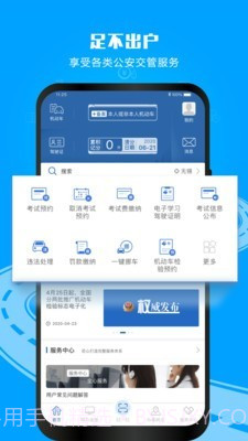 一键挪车12123v2.5.17截图