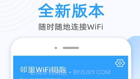 万能WiFi密码大师v1.12截图