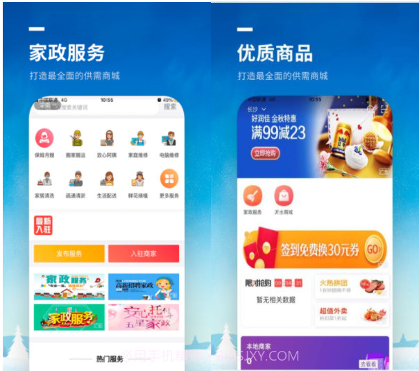 沂蒙同城(省钱网购)v1.0.11截图