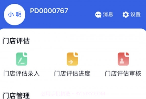 盘石v1.4.7截图