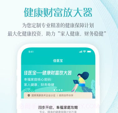 佳医宝v2.1.12截图