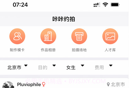 咔咔约拍平台v1.0.7截图