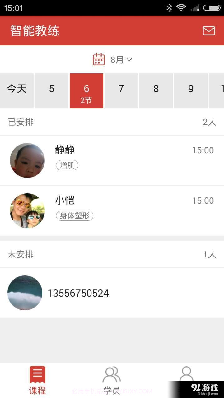 智能教练1.3.7截图