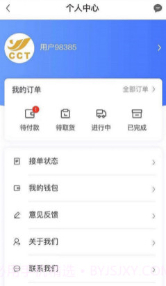 村村通师傅v1.8截图