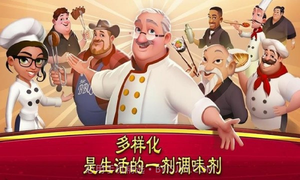 世界厨师v0.1.12截图