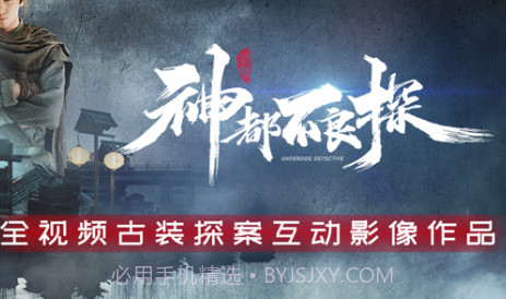 神都不良探v1.11截图