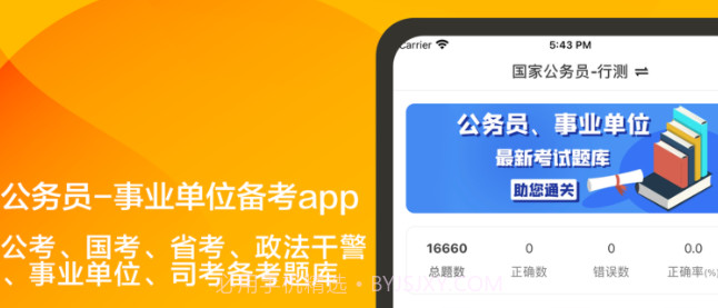 2021公务员v1.0.9截图