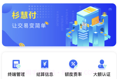 杉慧付v1.0.6截图
