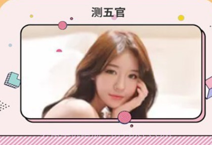 一键测颜值v2.1.12截图