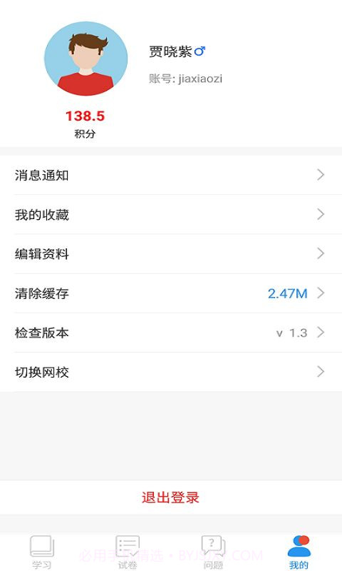扬州空中课堂v2.21截图