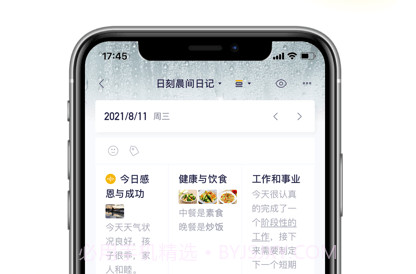 日刻v2.1.10截图