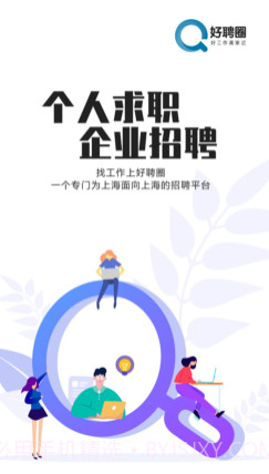 好聘圈v1.14截图
