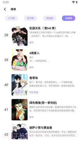 喵乐漫画3.0.1截图