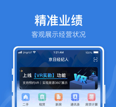 京日经纪人v2.6.6截图