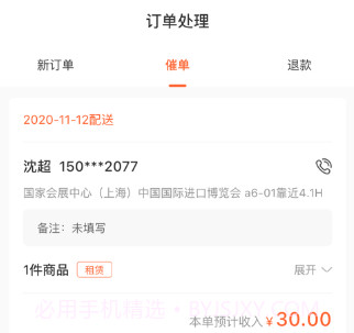 会展生活商家v1.0.12截图