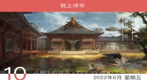 枕上诗书v1.11截图