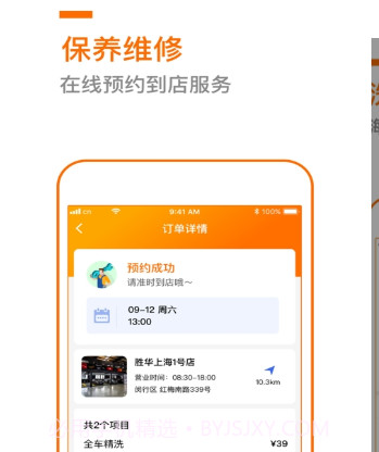 好美养车v1.13截图