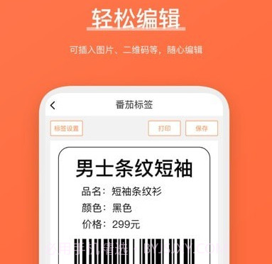 番茄标签v3.7.3.8截图