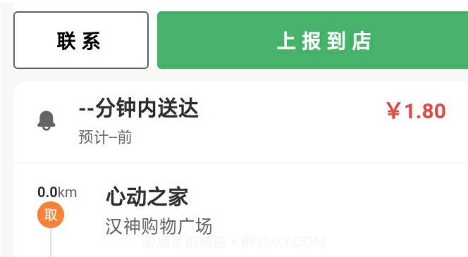 心动闪送v1.5.12截图