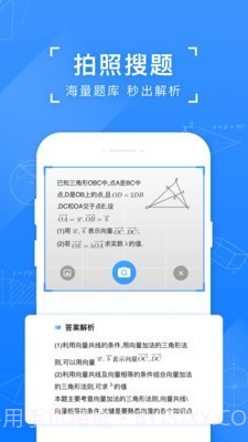 中小学拍照搜题小猿10.12.8截图