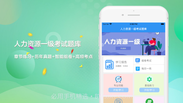 人力资源一级考试题库v1.0.11截图