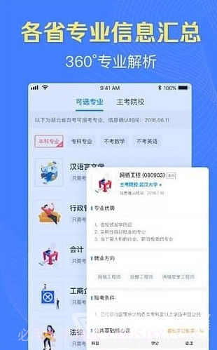 本科来了最新版本v3.2.17 安卓免费版v3.2.11截图