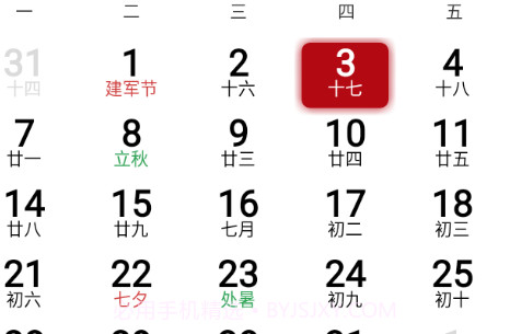 诺洺万年历v3.5.7截图