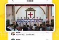 云教会V1.3.6截图