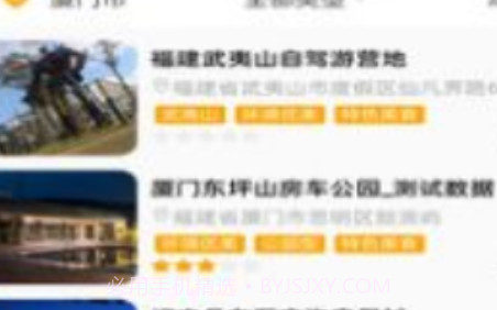 i房车v1.0.15截图