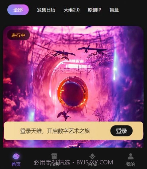 天维数字藏品v1.0.10截图