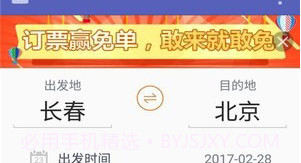 火车票抢票王APPV1.6截图