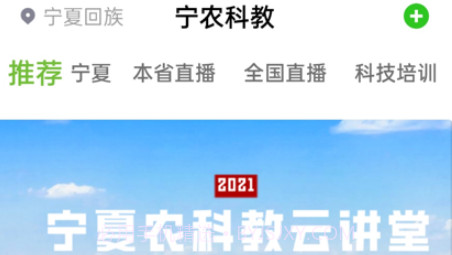 宁农科教v1.0.7截图
