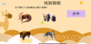 看图认动物v1.10截图