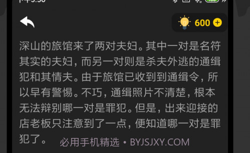 侦探推理训练手册v1.2.7截图