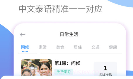 泰语学习v1.0.9截图