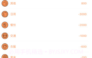 记账笔记v1.8截图