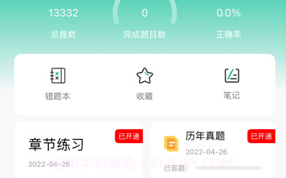 执业护士考试宝典v1.13截图