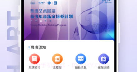 青培展演v1.0.14截图