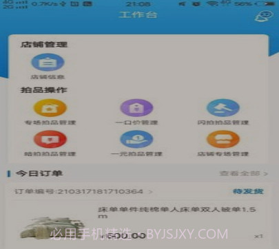 启梦易拍商家v1.1.13截图