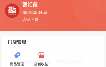 壹站空间商家端v1.0.16截图