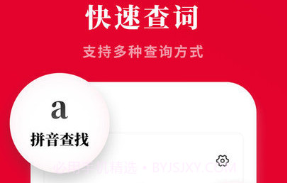 新汉语词典v1.14截图