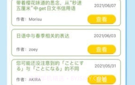 开心日语v1.3.19截图